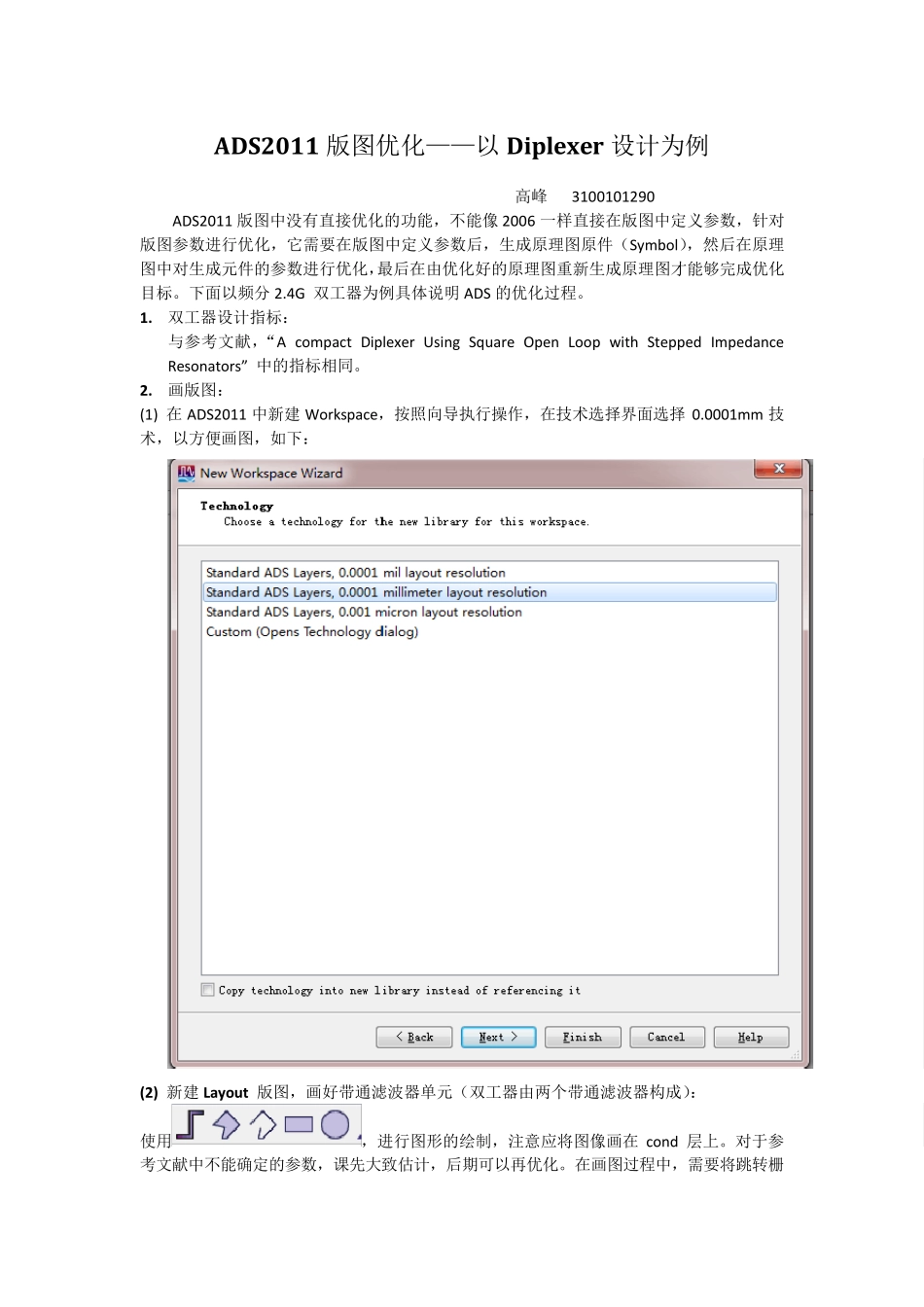 ADS2011版图优化——Diplexer设计为例_第1页