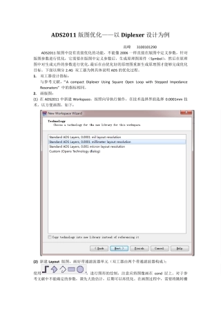 ADS2011版图优化——Diplexer设计为例