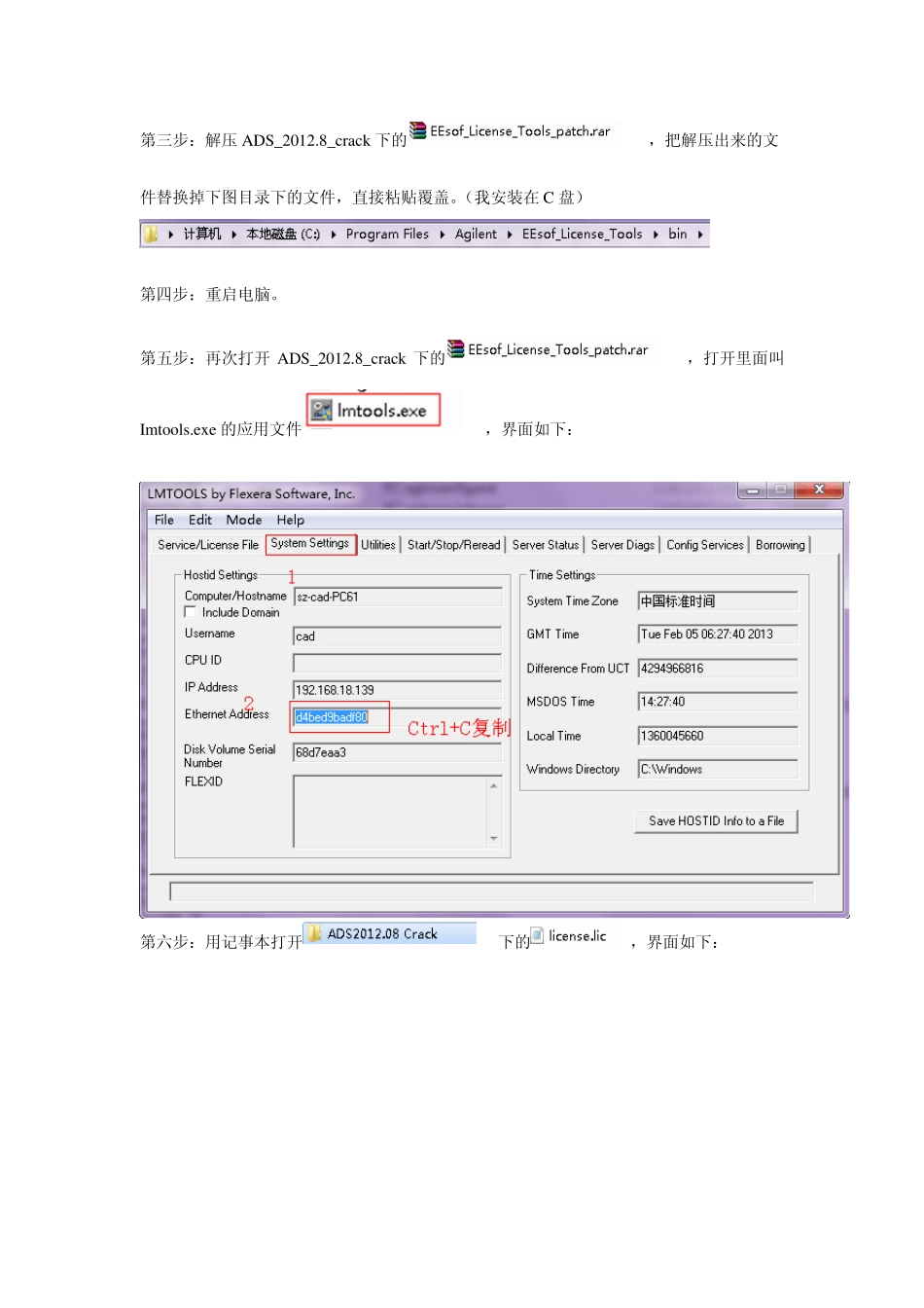 ADS2012成功破解详细步骤_第2页