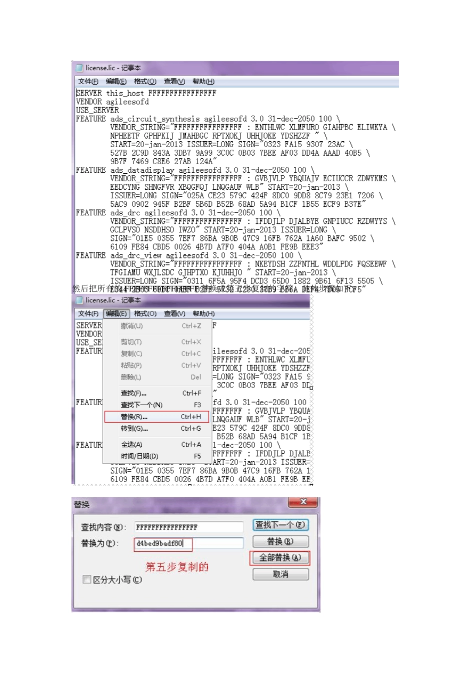 ADS2012成功破解详细步骤_第3页