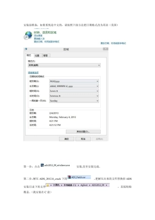 ADS2012成功破解详细步骤