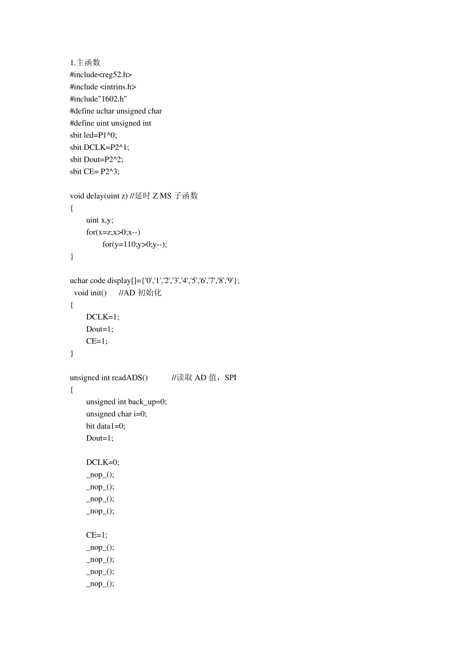 ADS7816驱动程序(1602显示51单片机四线串口传输数据)_第1页