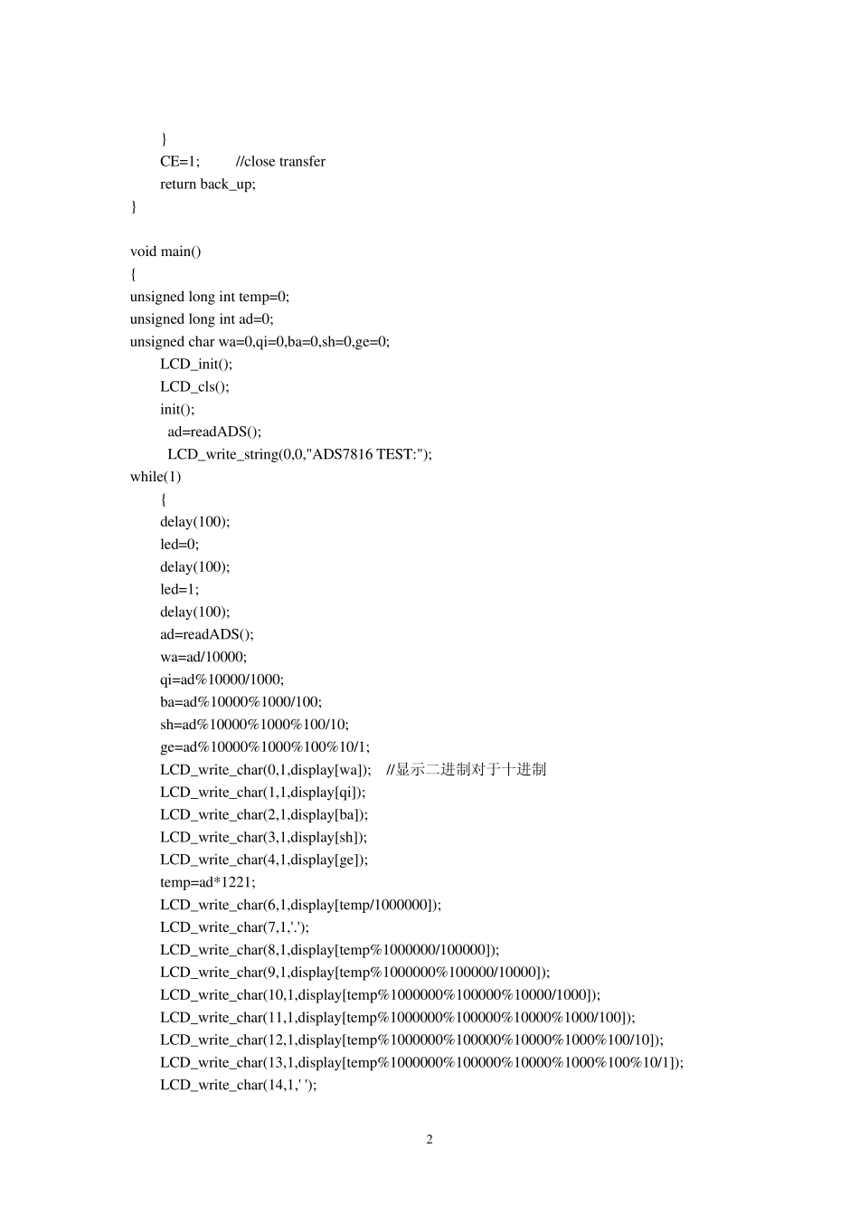 ADS7816驱动程序(1602显示51单片机四线串口传输数据)_第3页