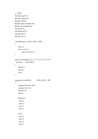 ADS7816驱动程序(1602显示51单片机四线串口传输数据)