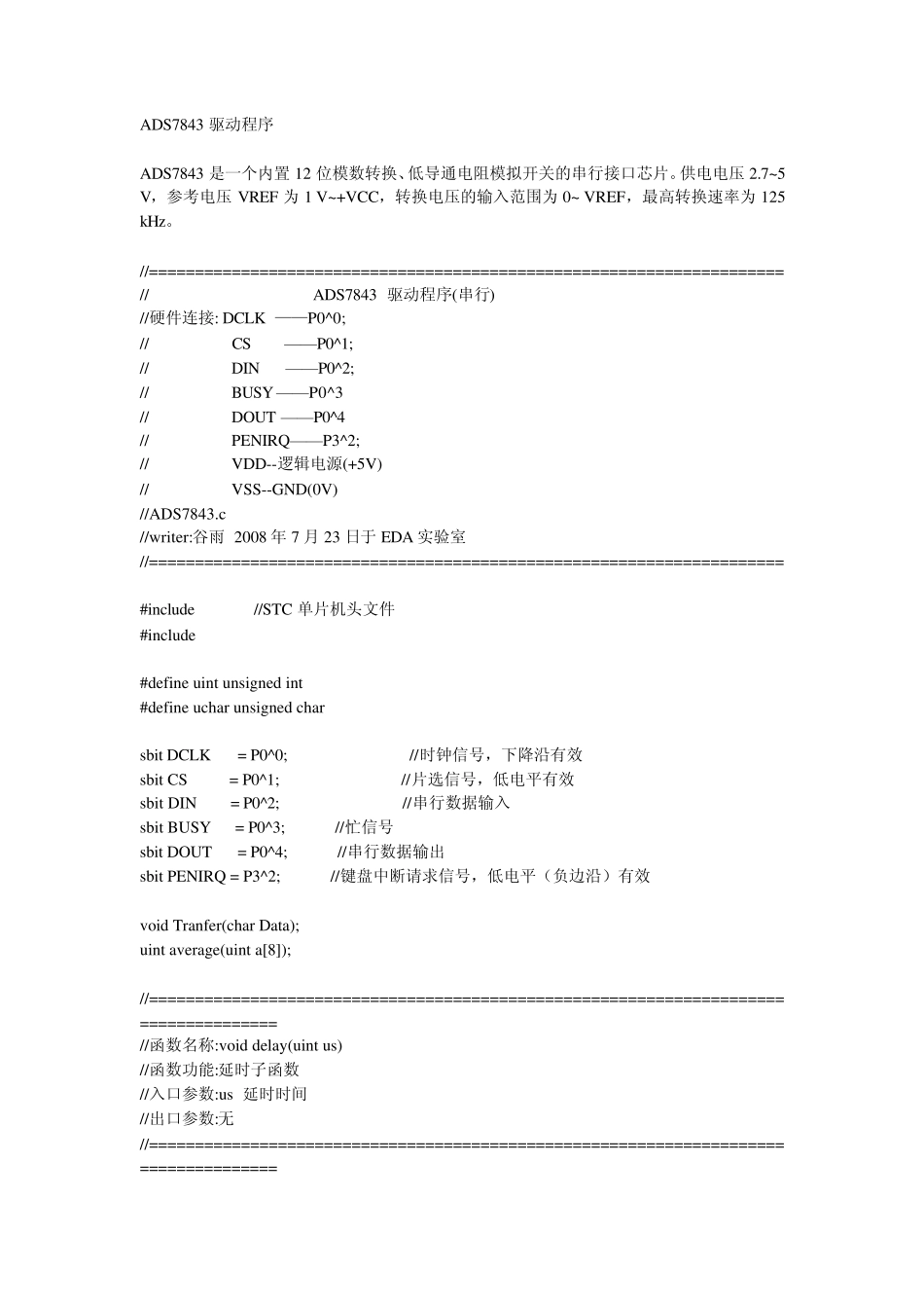 ADS7843驱动程序_第1页
