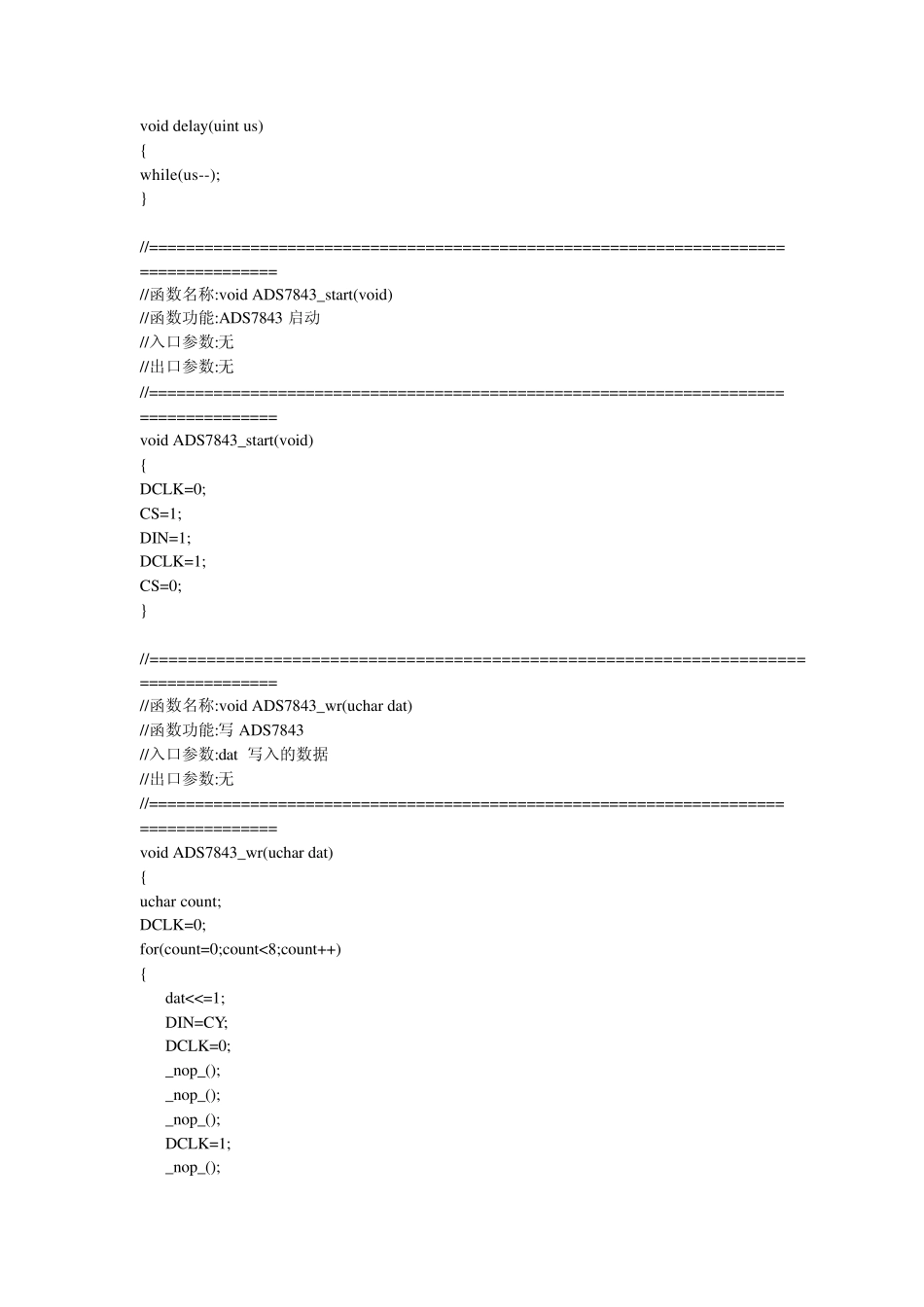 ADS7843驱动程序_第2页