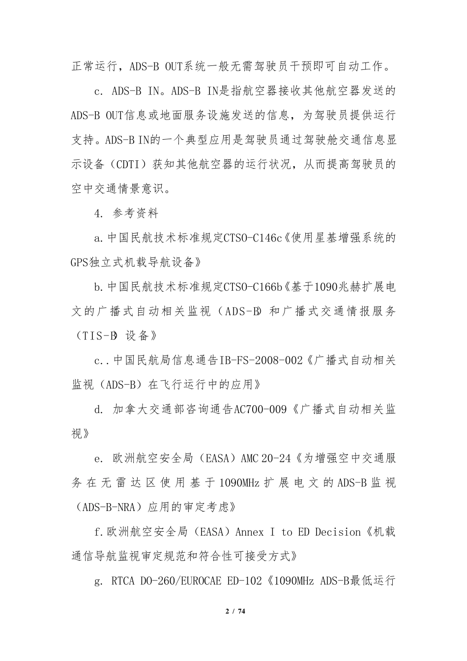 ADSB(1090ES)运行批准指南_第2页