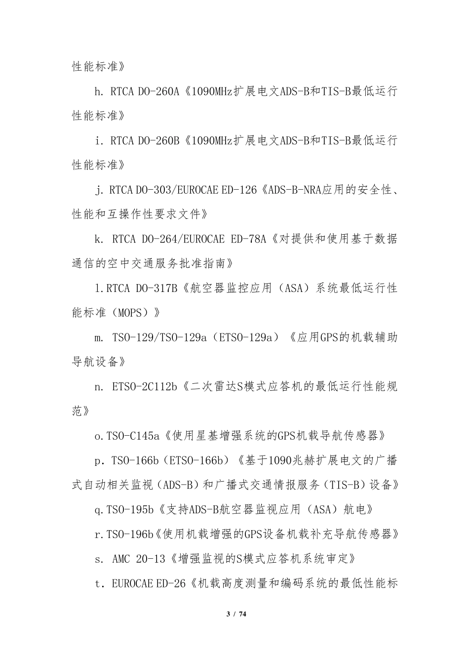 ADSB(1090ES)运行批准指南_第3页