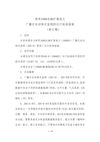 ADSB(1090ES)运行批准指南