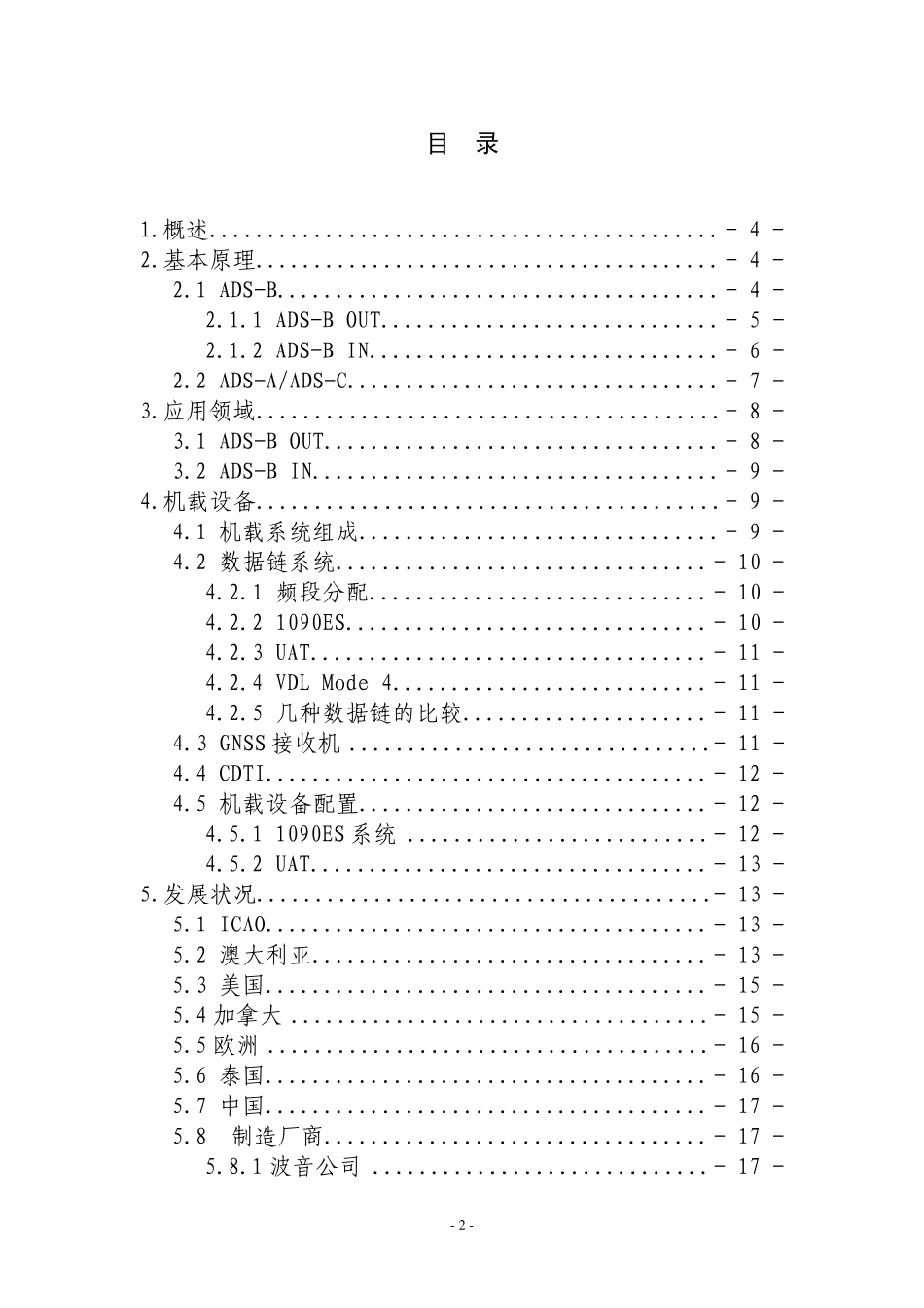 ADSB在飞行运行中的应用_第2页