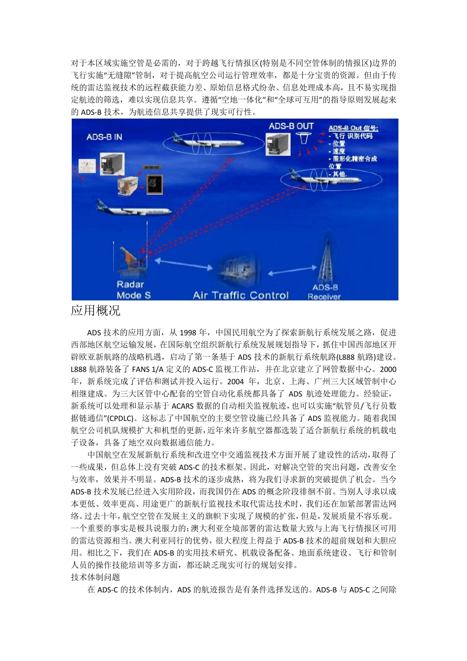 ADSB系统工作原理_第3页