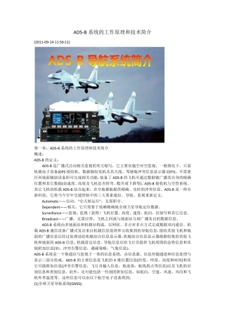 ADSB系统工作原理