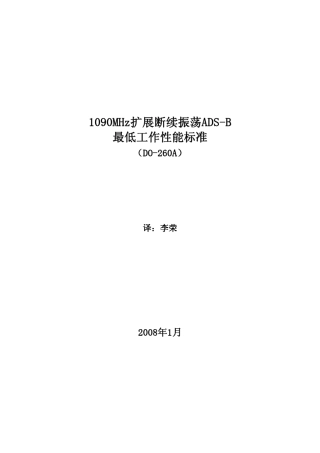ADSB1090MHzES标准