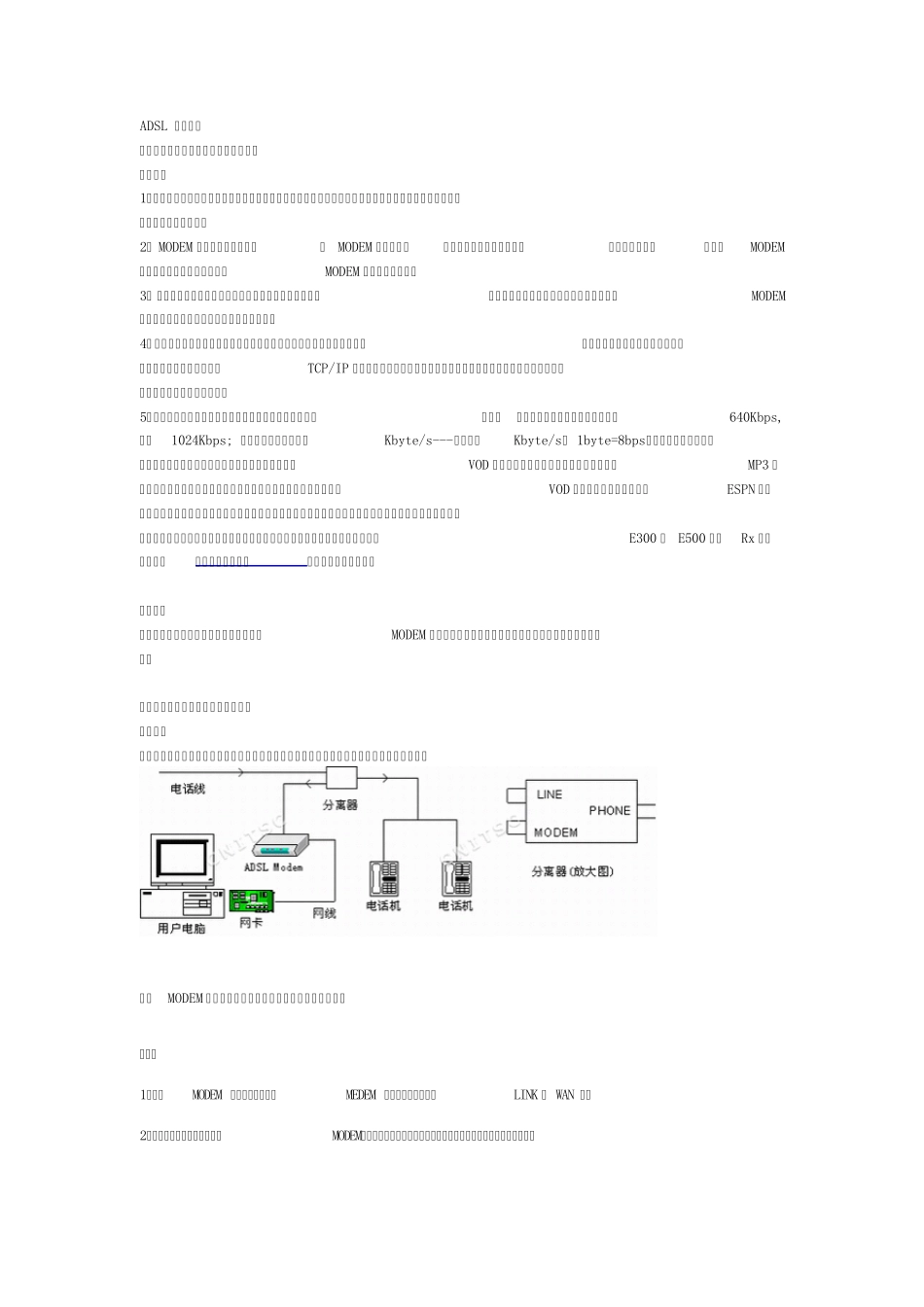 ADSL+故障分析_第1页