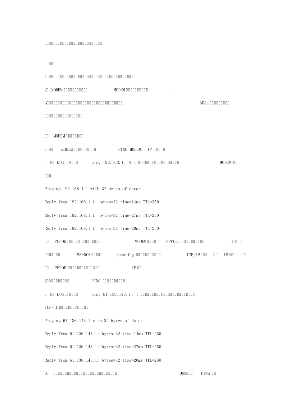 ADSL+故障分析_第2页