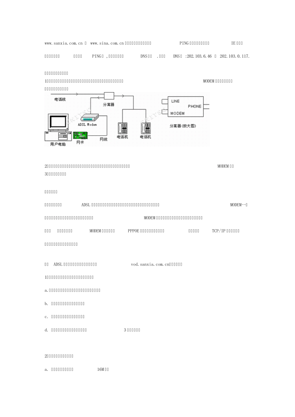 ADSL+故障分析_第3页