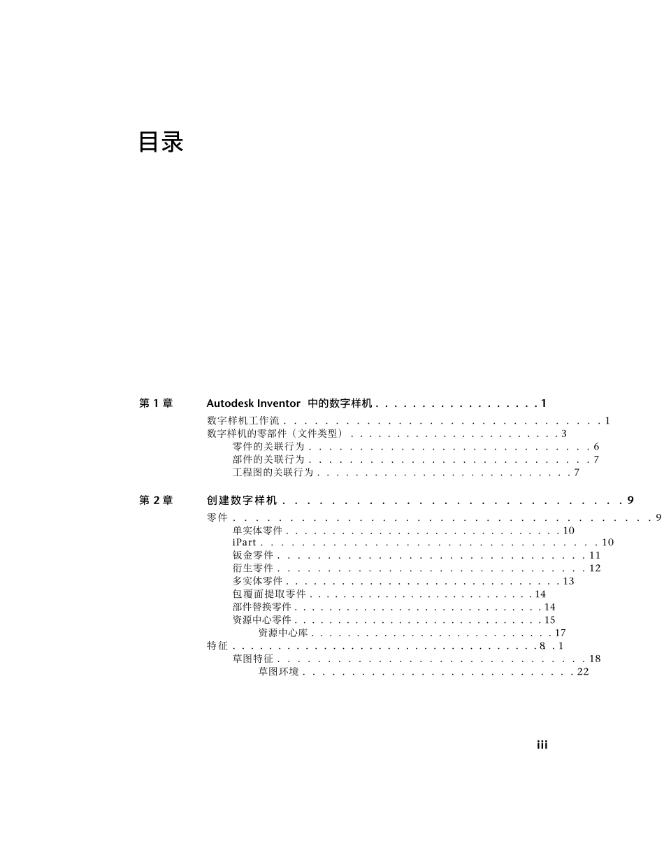 Adsk_Inventor_2011_GetStart(官方教程)_第3页