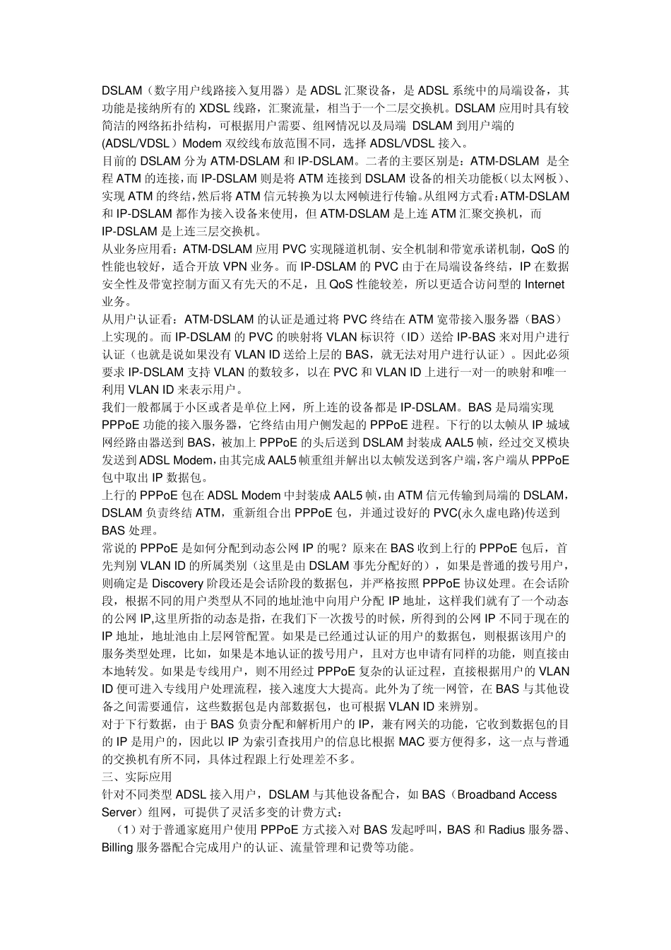 ADSL中的PVC_VPI_VCI_第2页