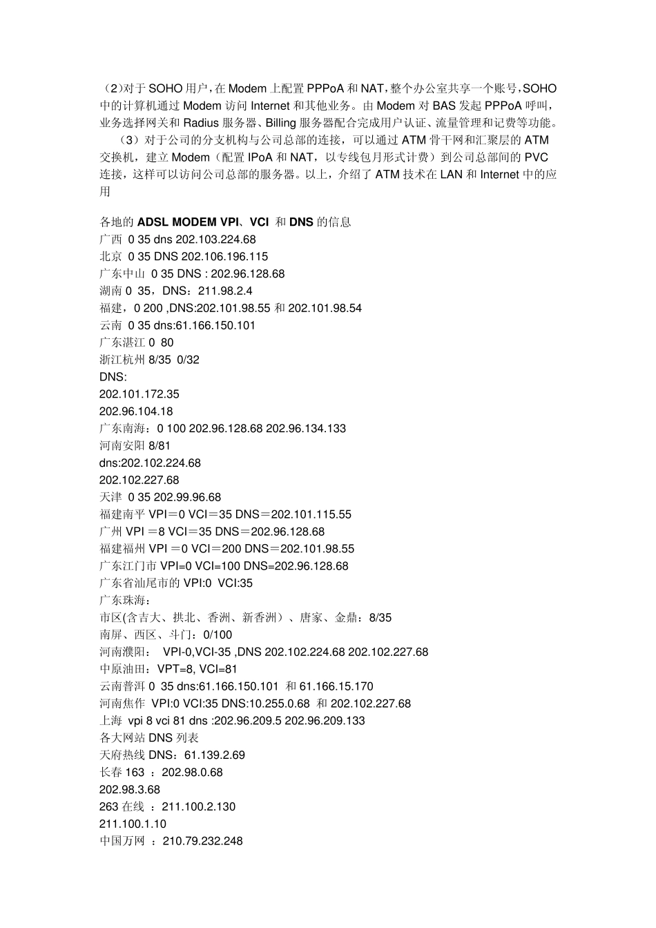 ADSL中的PVC_VPI_VCI_第3页