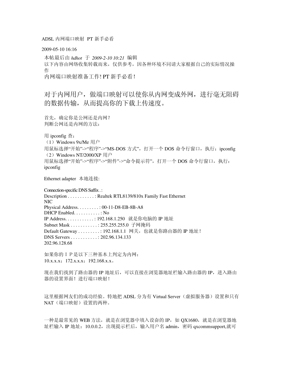 ADSL内网端口映射PT新手必看_第1页