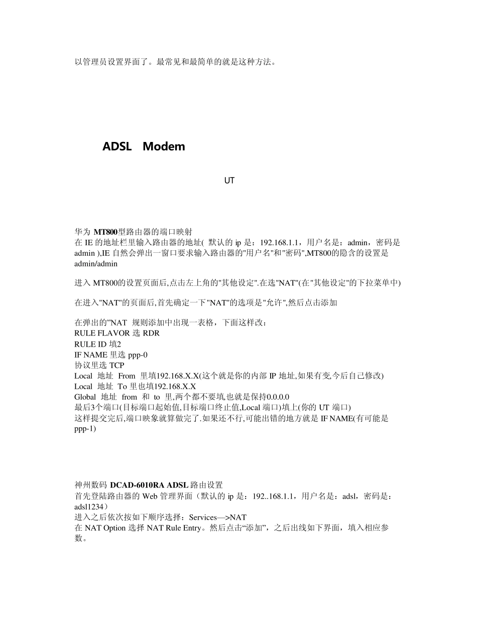 ADSL内网端口映射PT新手必看_第2页