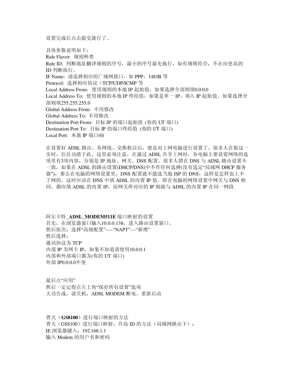 ADSL内网端口映射PT新手必看_第3页