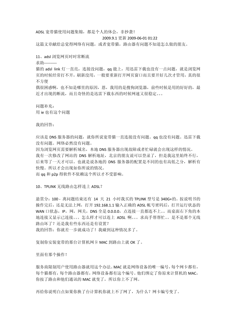ADSL宽带猫使用问题集锦_第1页