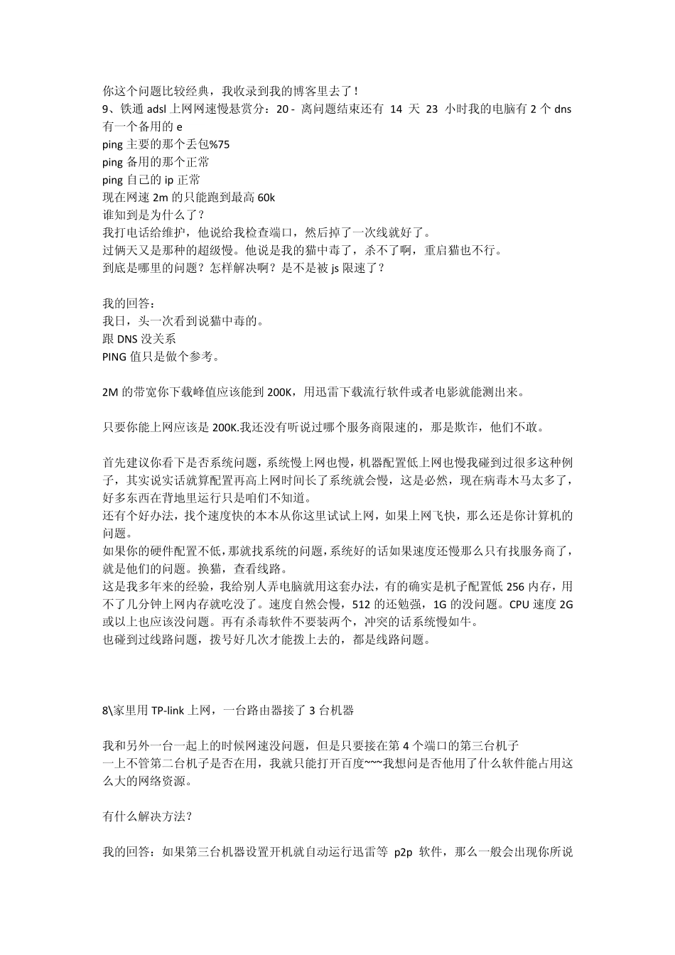 ADSL宽带猫使用问题集锦_第2页