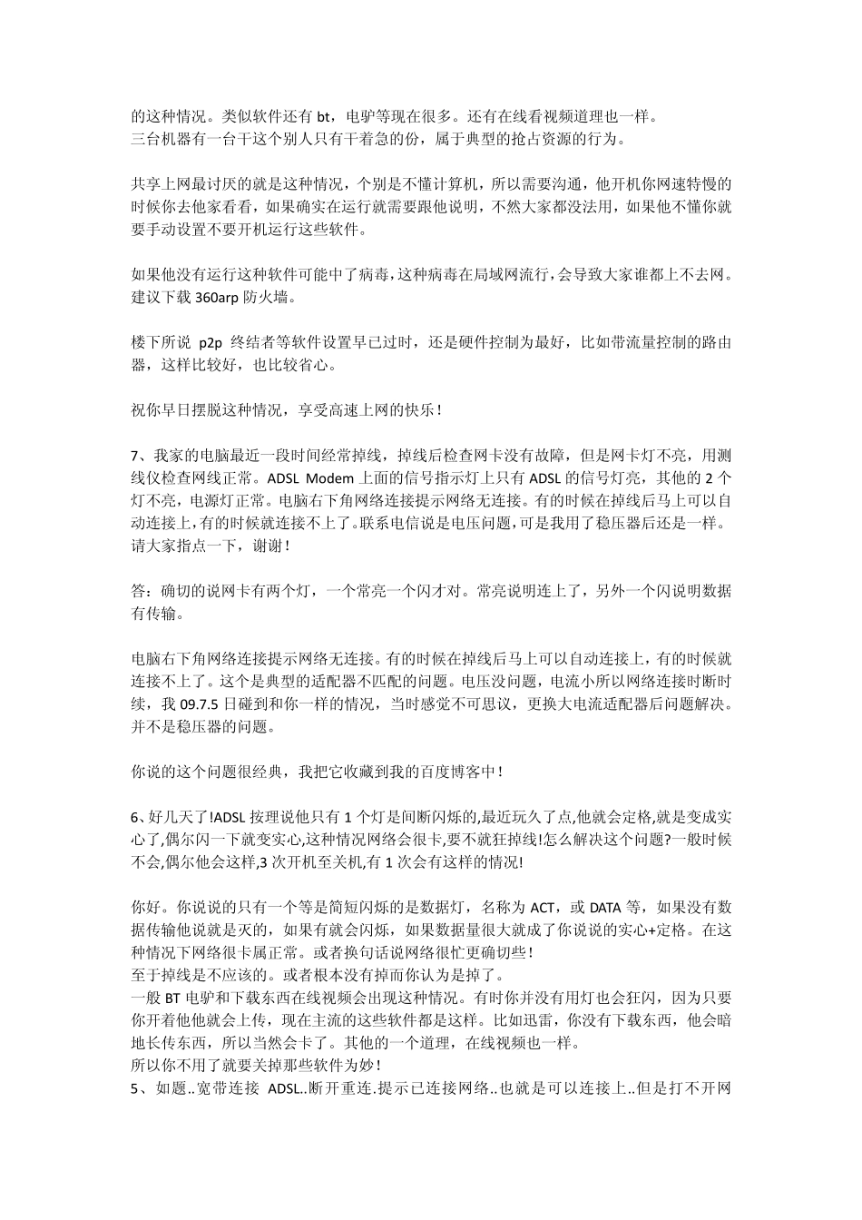ADSL宽带猫使用问题集锦_第3页