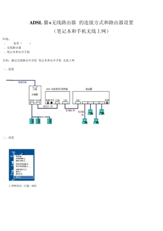 ADSL猫+无线路由器的连接方式和路由器设置
