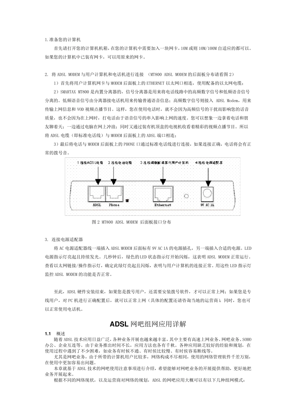 ADSL最常见故障：用户终端未激活、去激活、激活但不能上网_第2页