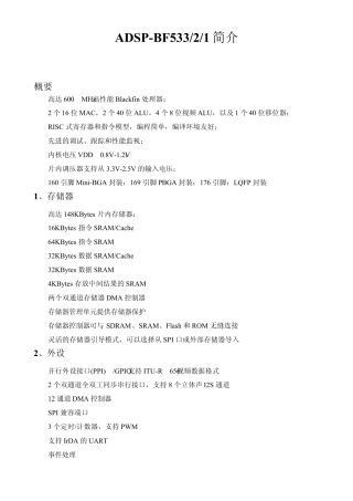 ADSPBF533简介