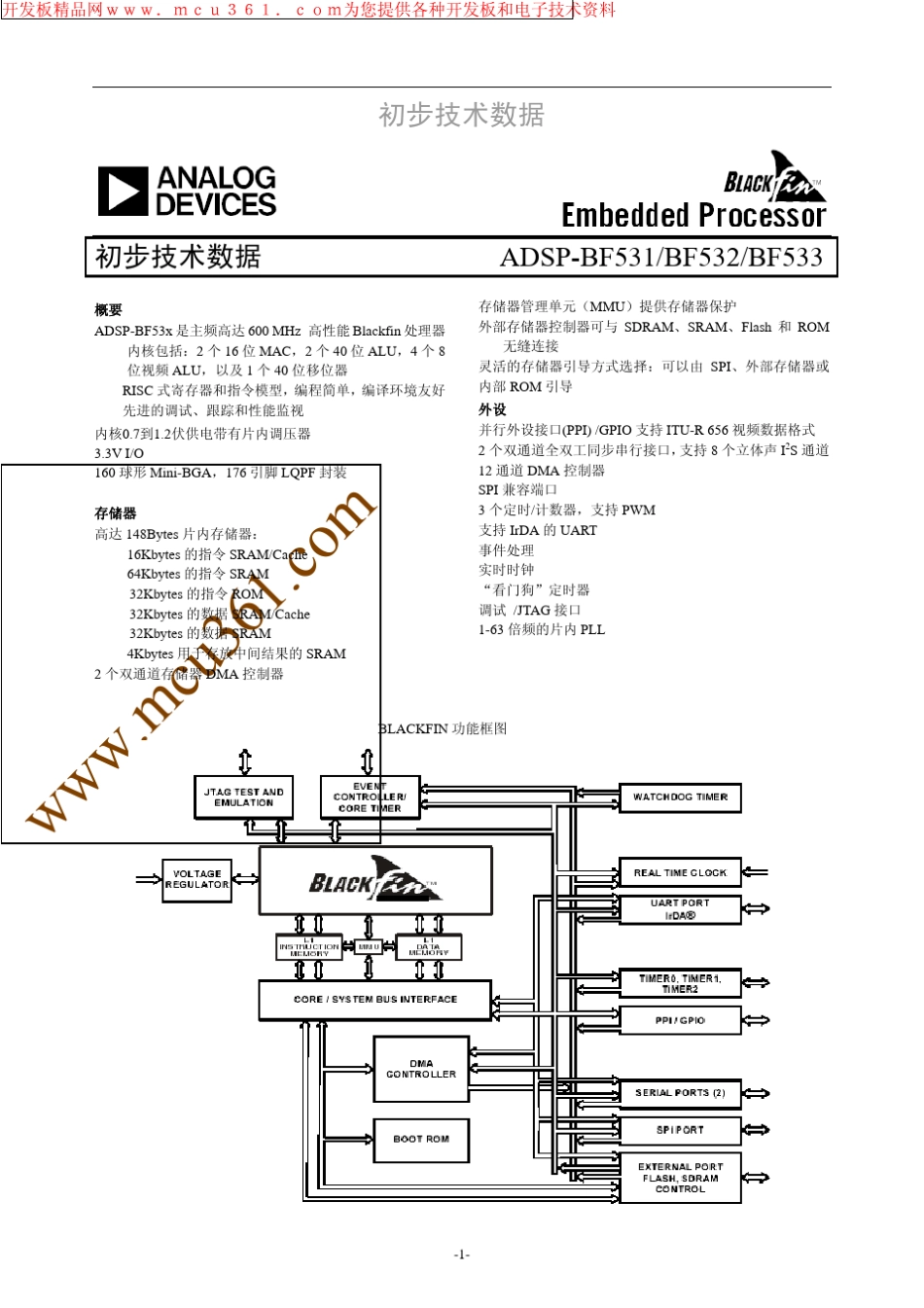 ADSPBF531_cn_第1页
