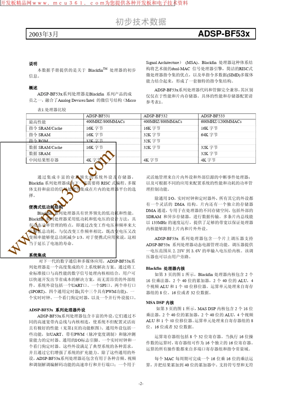 ADSPBF531_cn_第2页