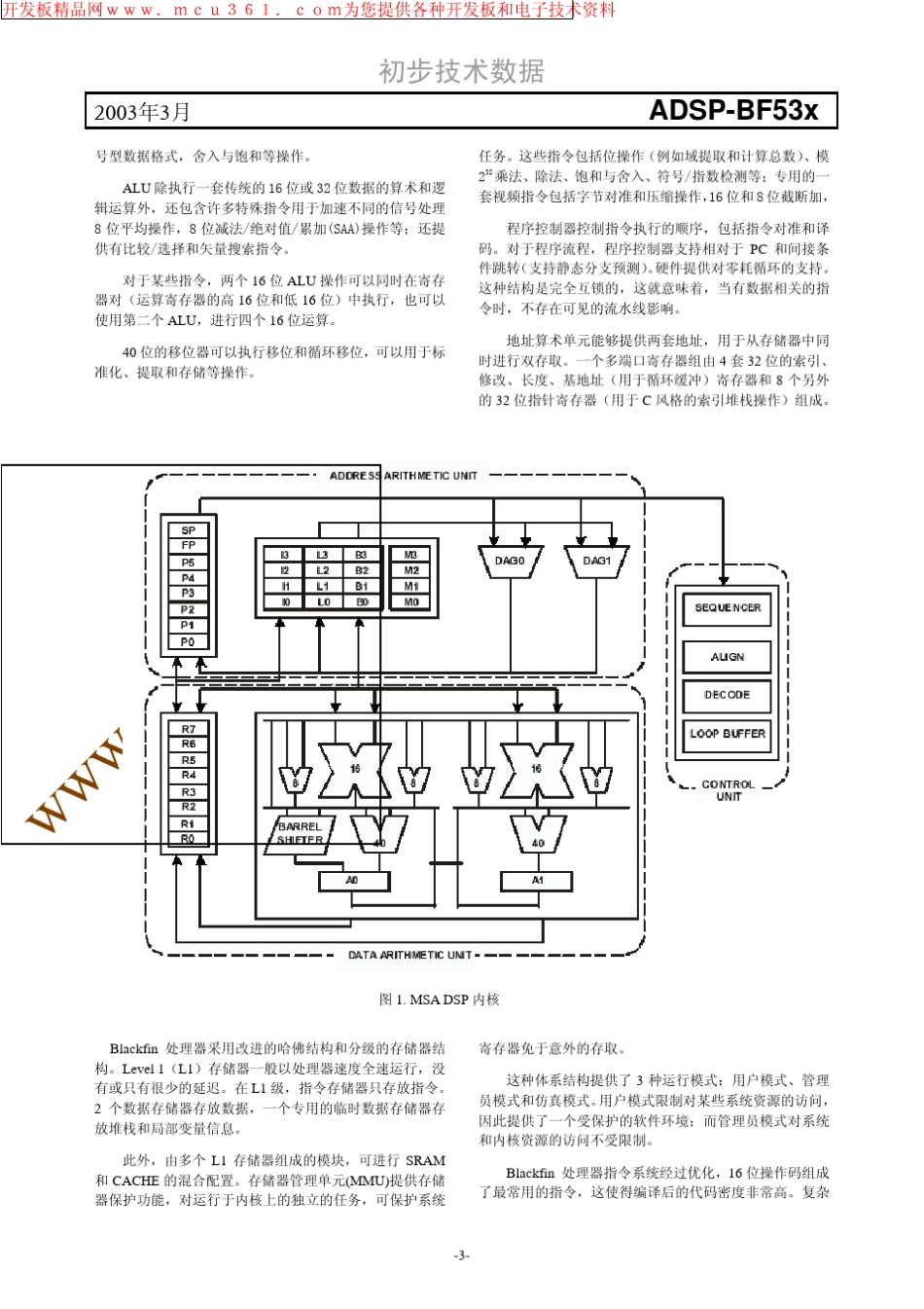 ADSPBF531_cn_第3页