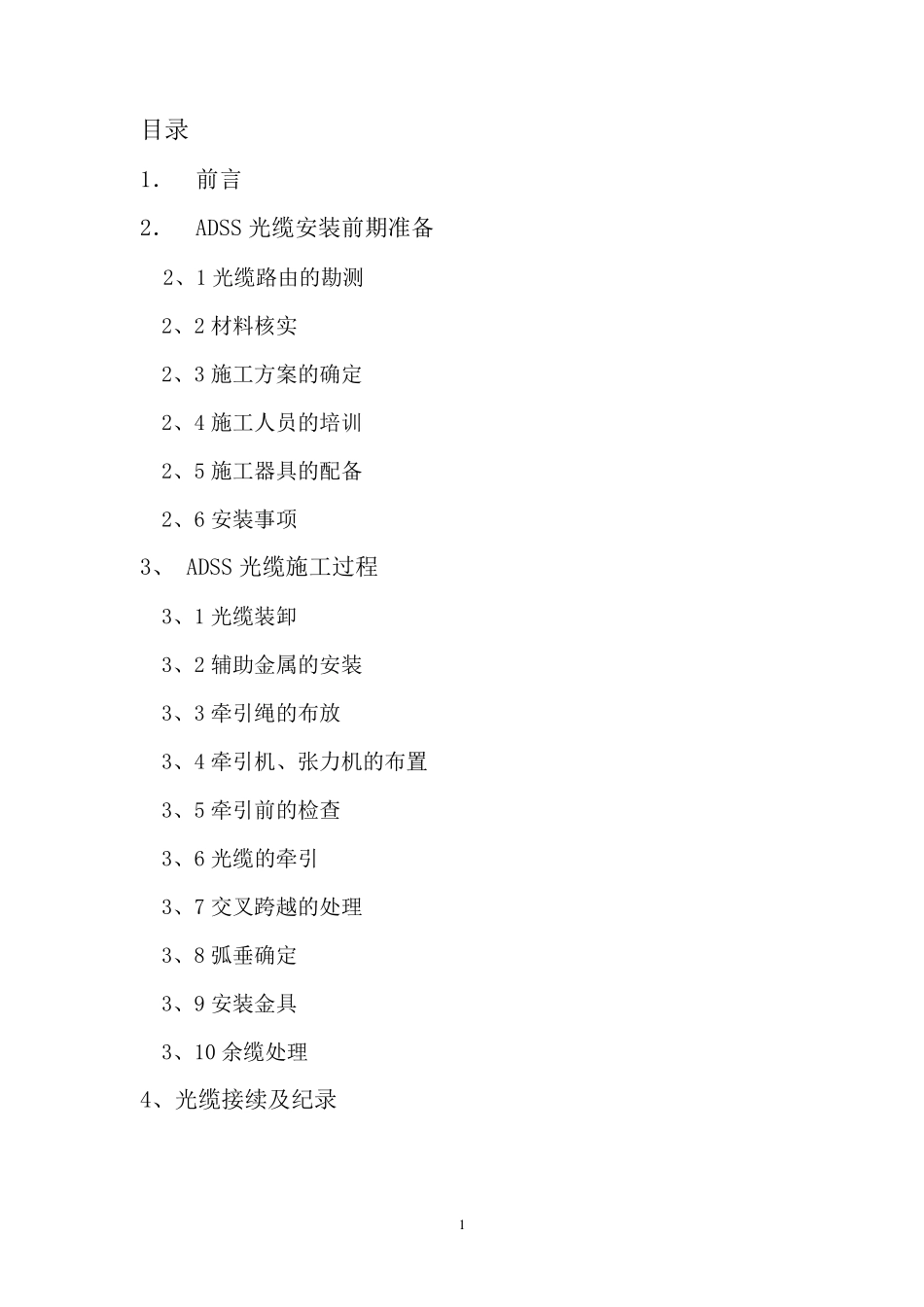 ADSS光缆安装_第2页