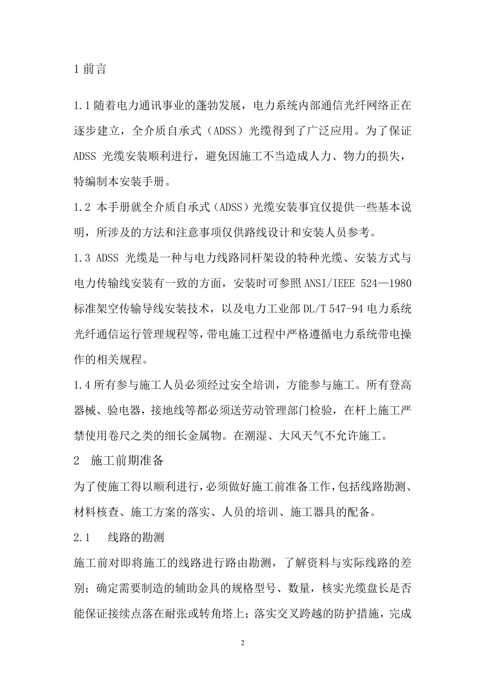 ADSS光缆安装_第3页