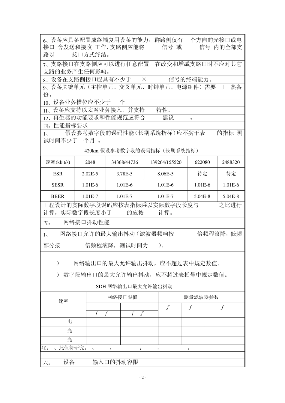 ADSS光缆技术规范书_第2页