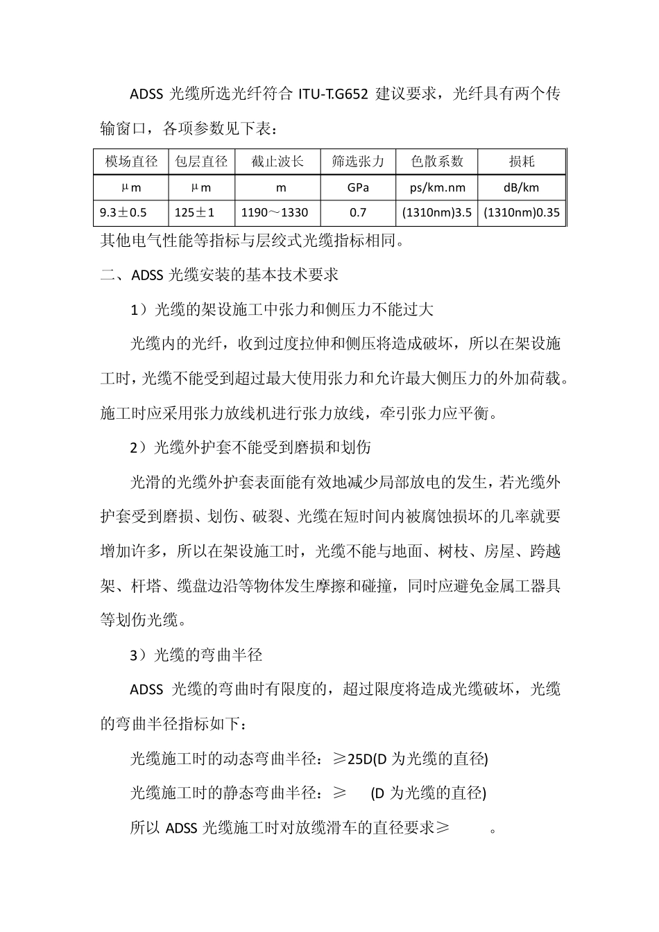 ADSS光缆施工基础知识培训_第2页