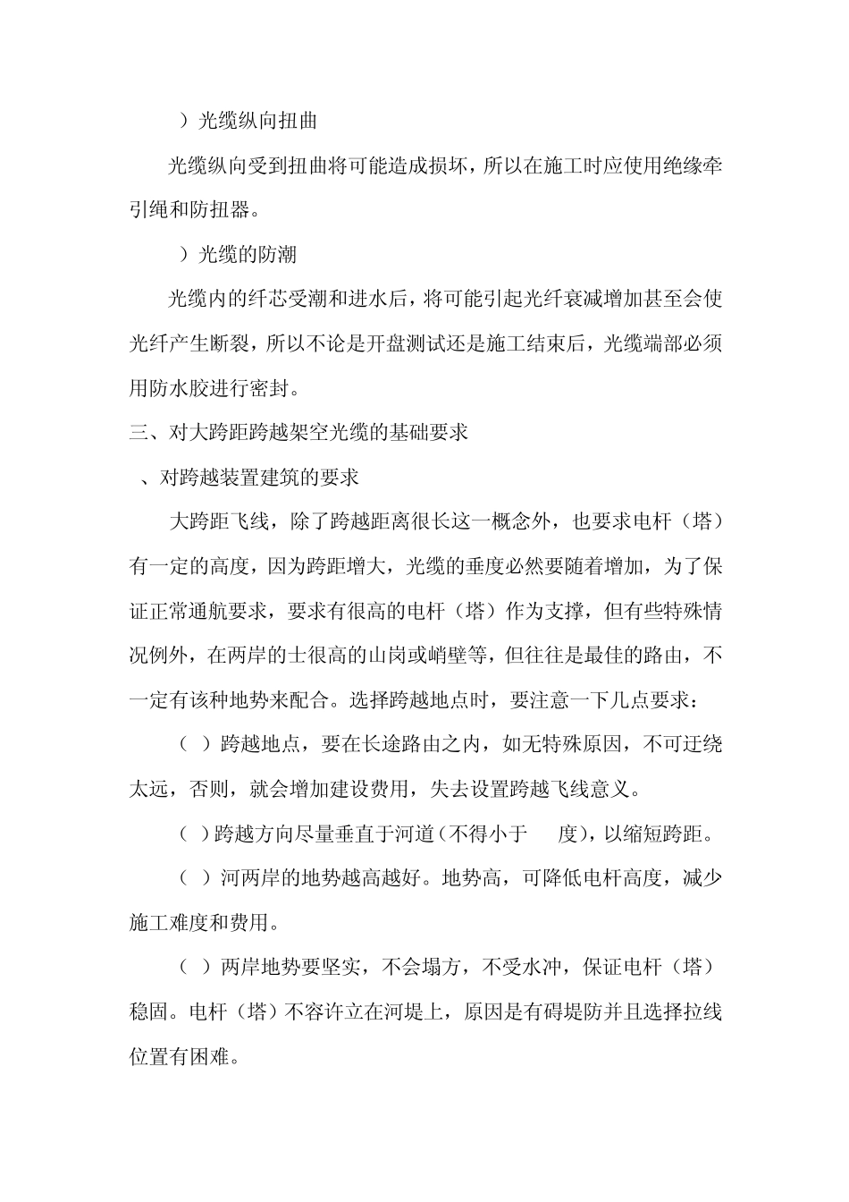 ADSS光缆施工基础知识培训_第3页