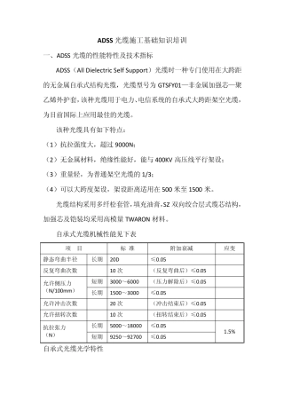 ADSS光缆施工基础知识培训