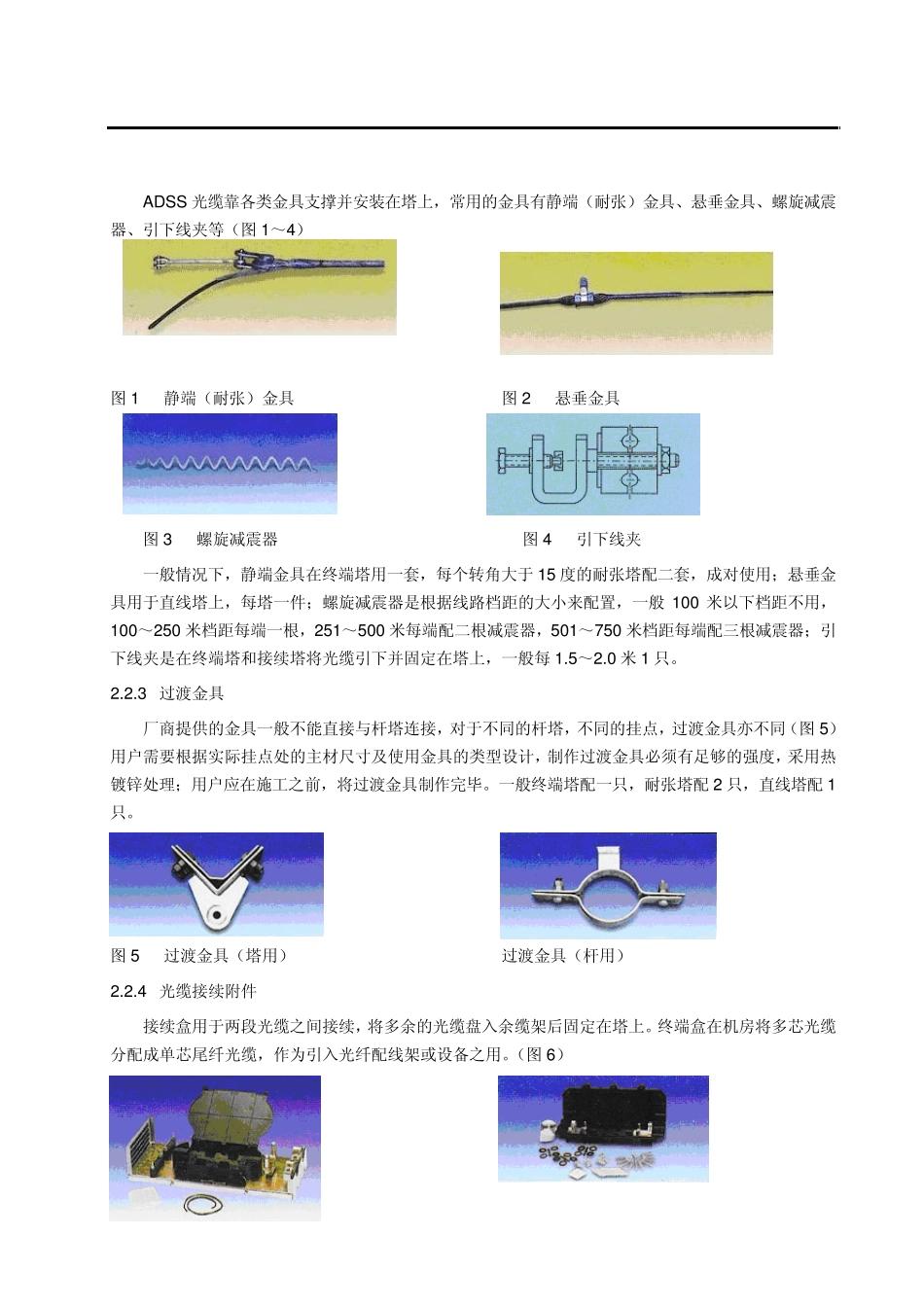 ADSS光缆的安装手册_第2页