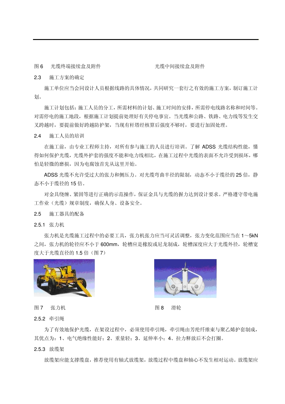 ADSS光缆的安装手册_第3页