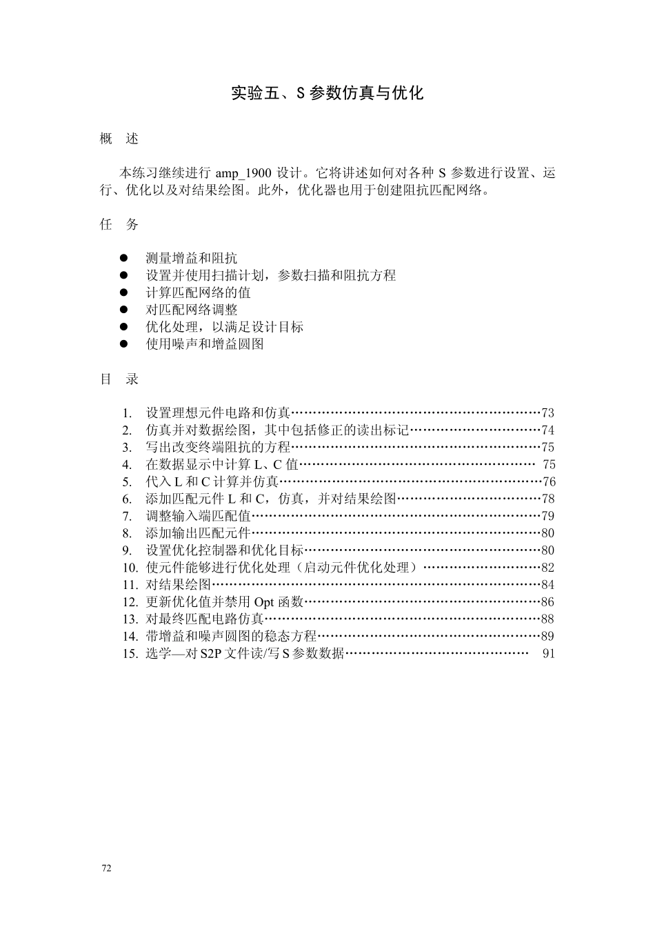 ADSS参数仿真与优化_第1页