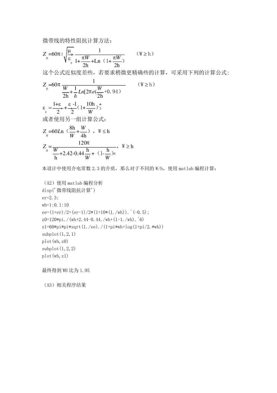 ADS仿真分析_第2页