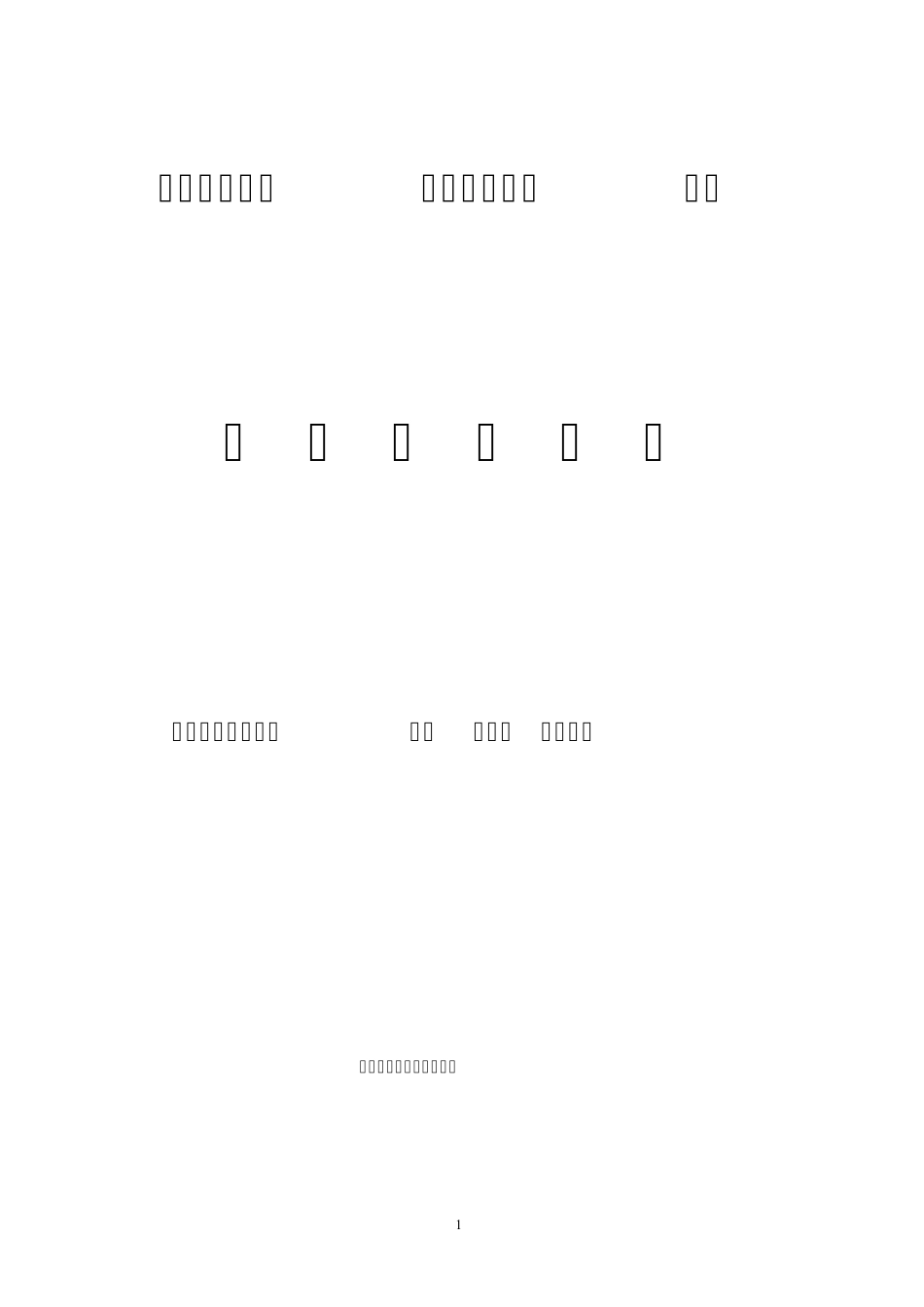 ADS仿真实验_第1页