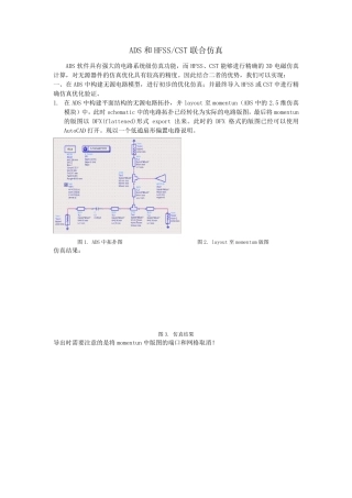 ADS和HFSS、CST联合仿真