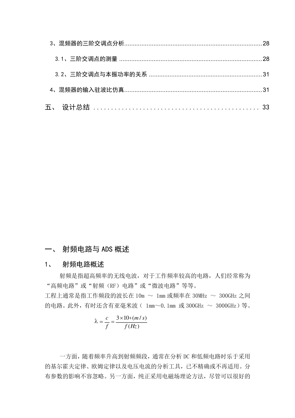ADS射频电路课程设计——混频器设计与仿真_第3页