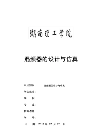 ADS射频电路课程设计——混频器设计与仿真