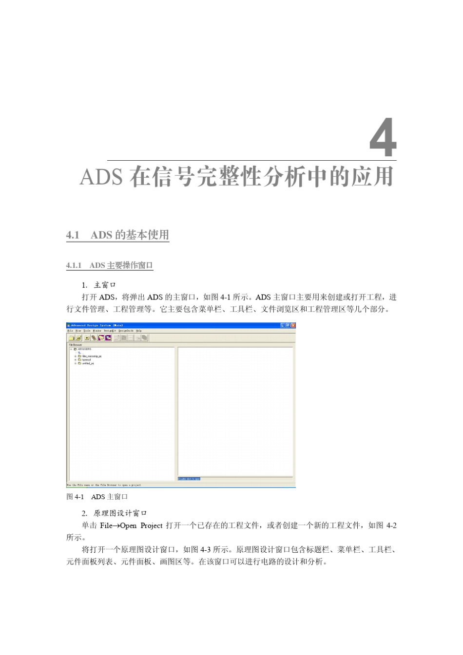 ADS在信号完整性分析中的应用_第1页